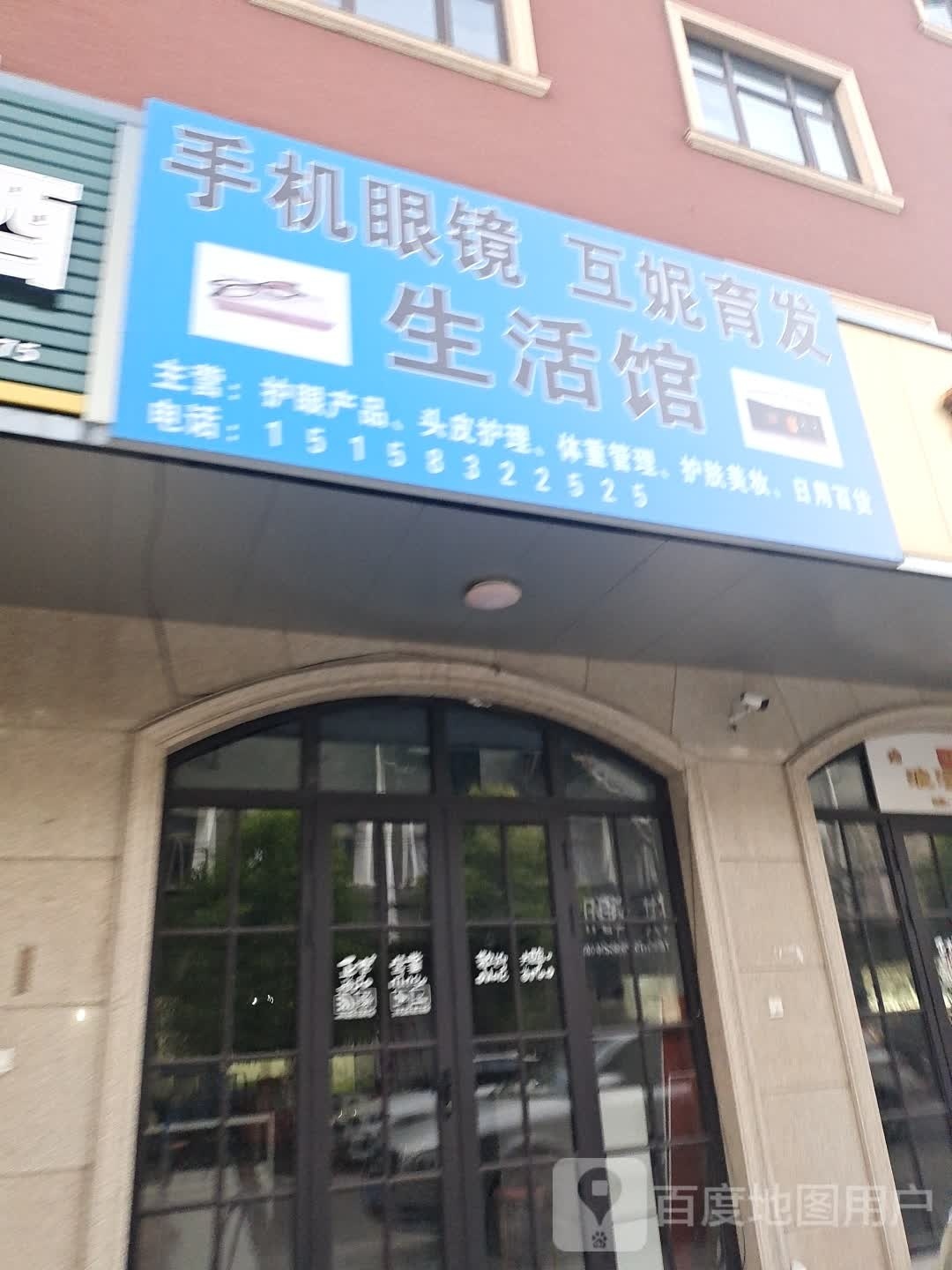 手机眼睛互妮育发生活馆