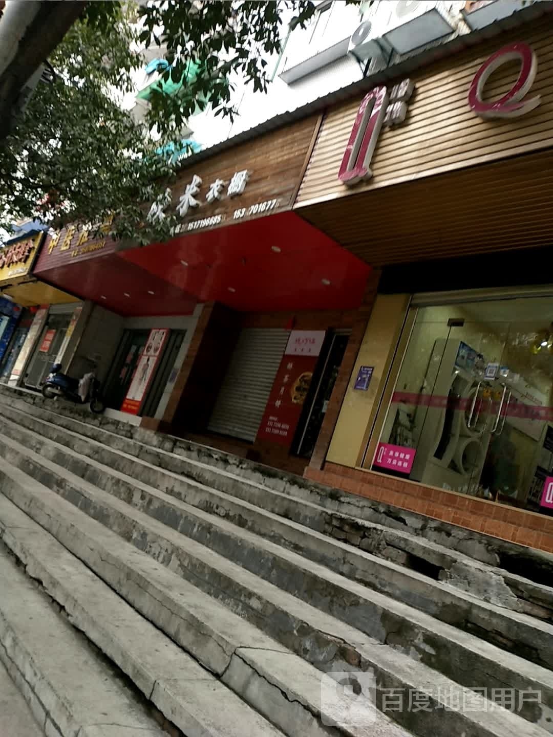 琪雅美容(体育馆路店)