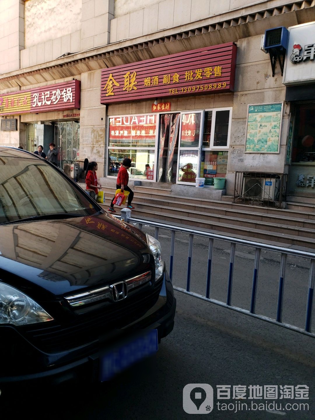 金联烟酒(金联大厦A座店)
