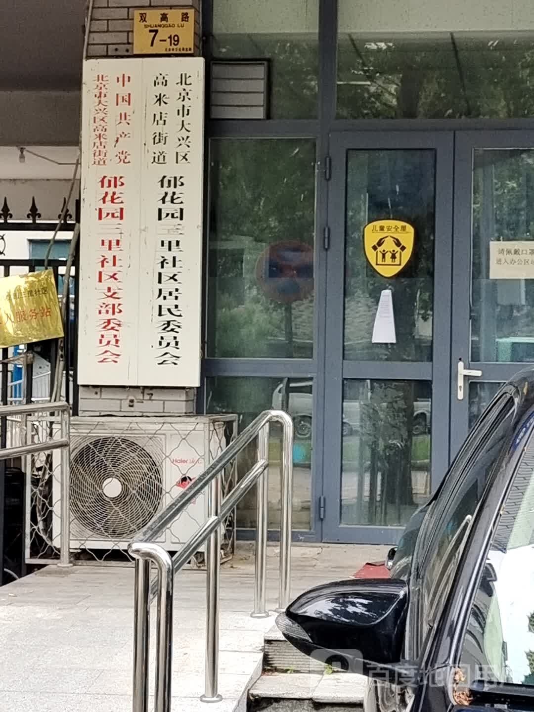 北京市大兴区高米店街道