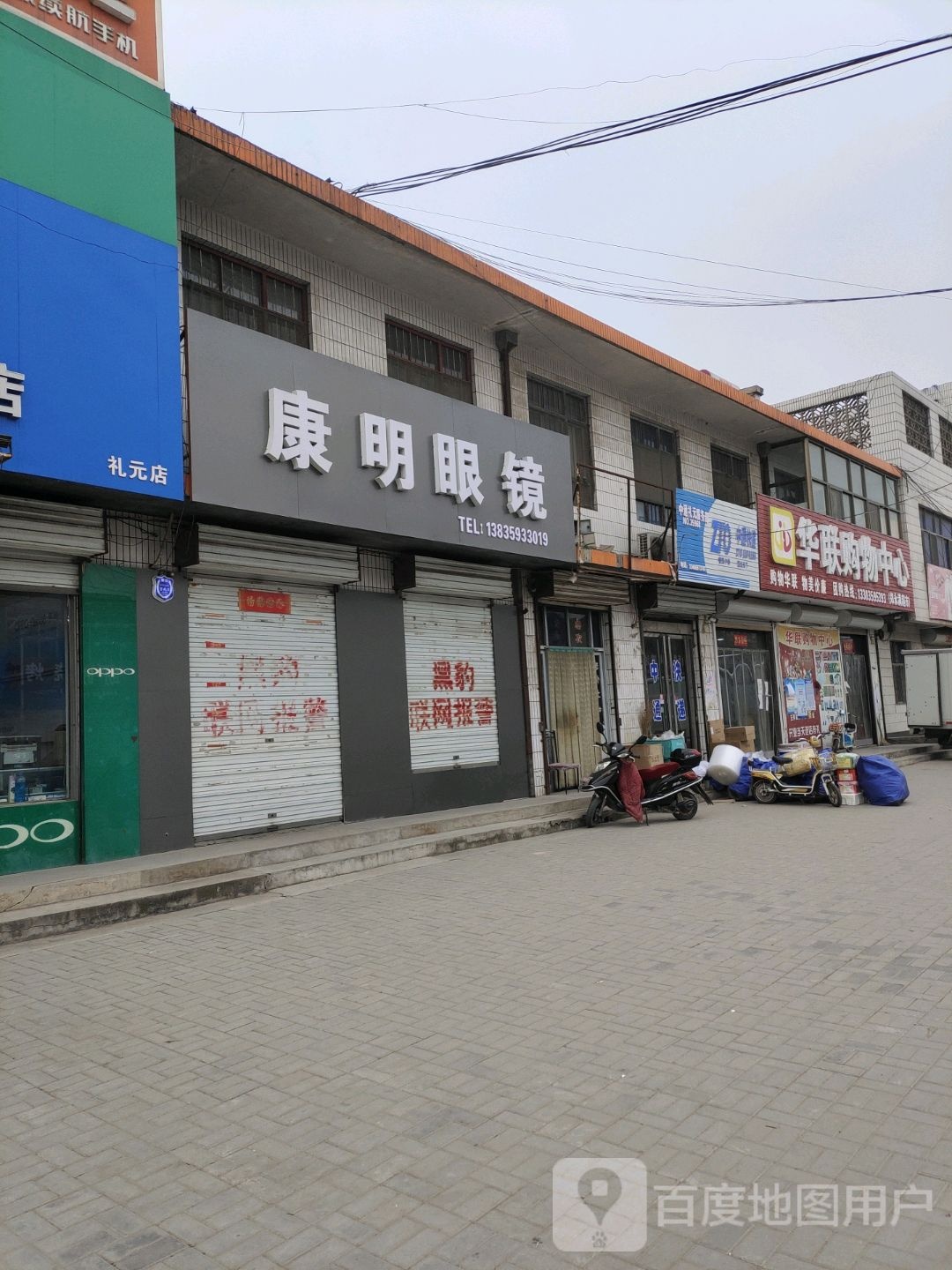 康明眼睛店(侯安线店)