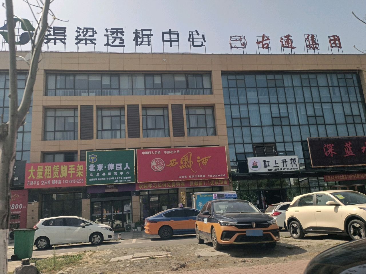 渠梁透析中心(腾辉国际城店)