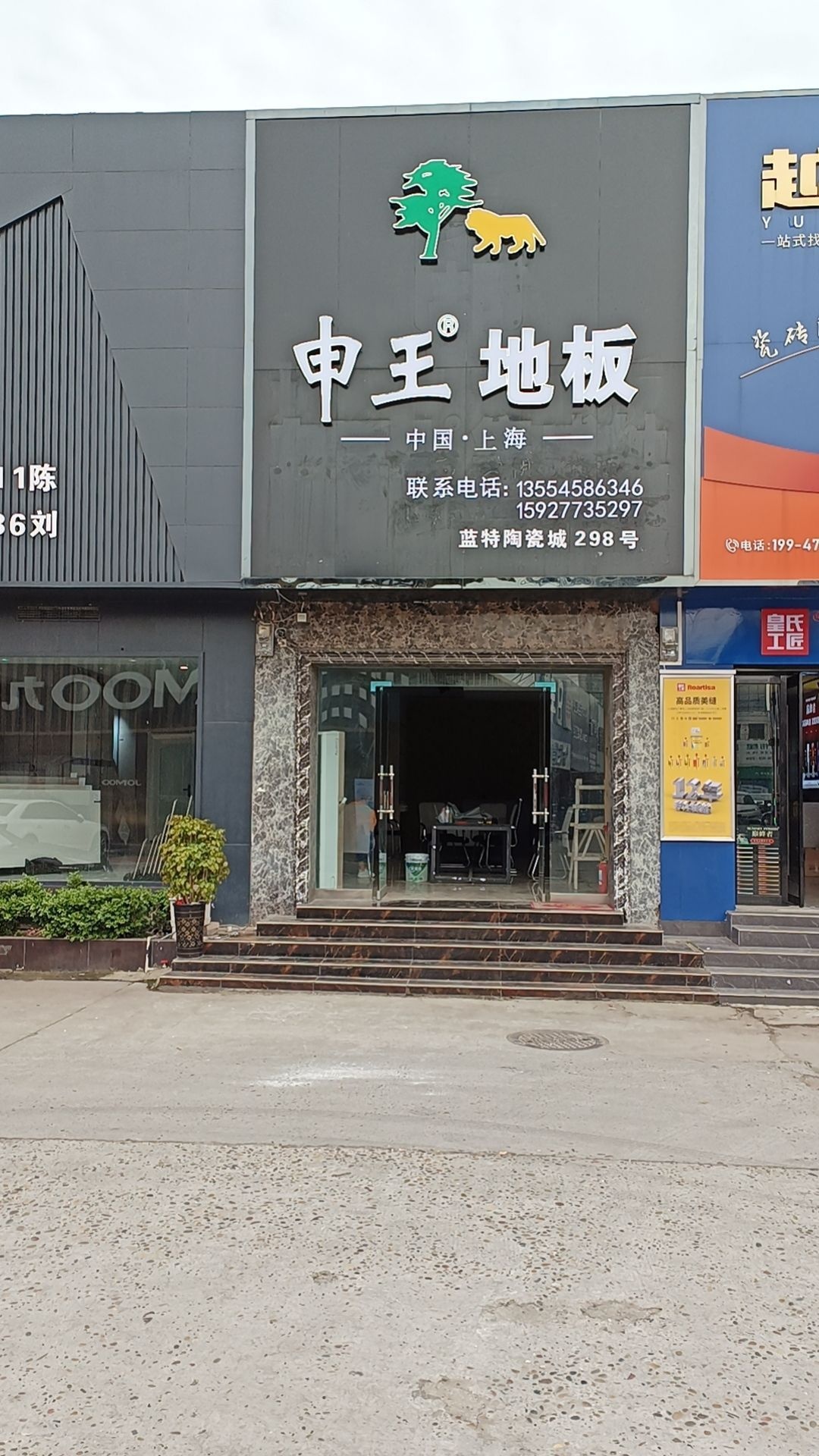 申王地板(荆州旗舰店)