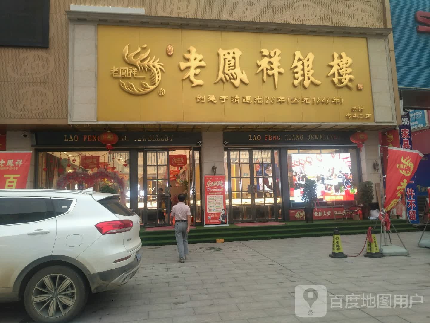 老凤祥银楼(汉城路店)