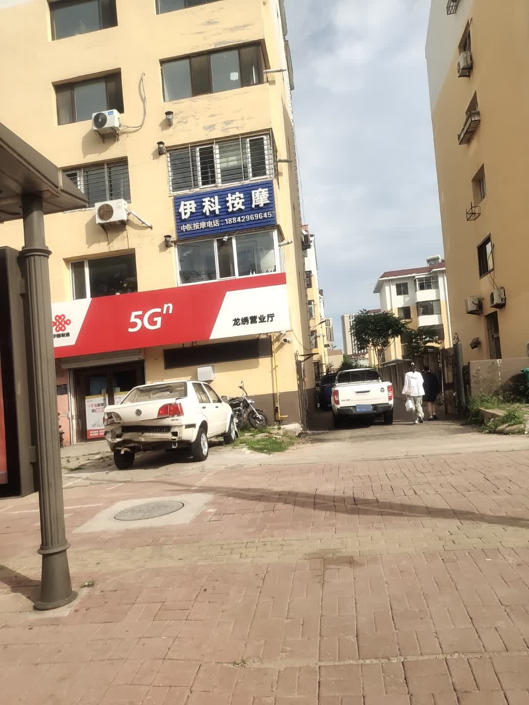 伊科按摩(莲花小区南区店)