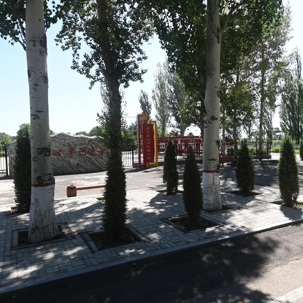 左云县党建主题公园