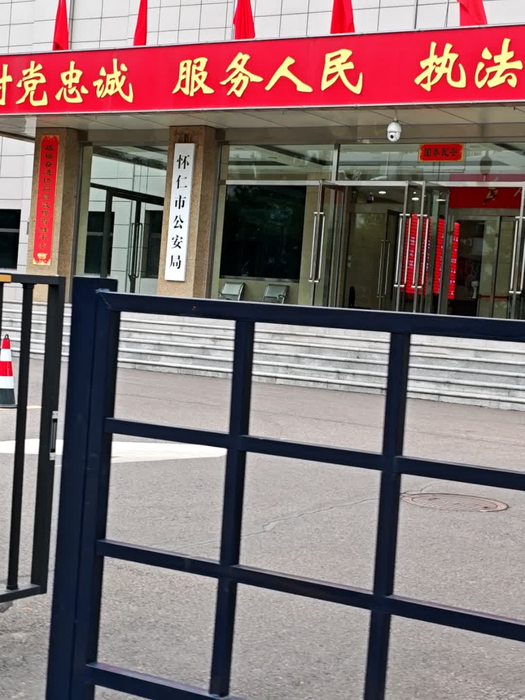 怀仁市公安局