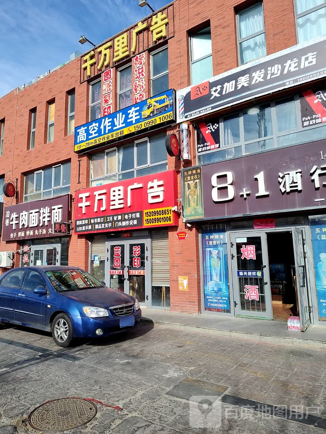 加艾装察美发沙龙店