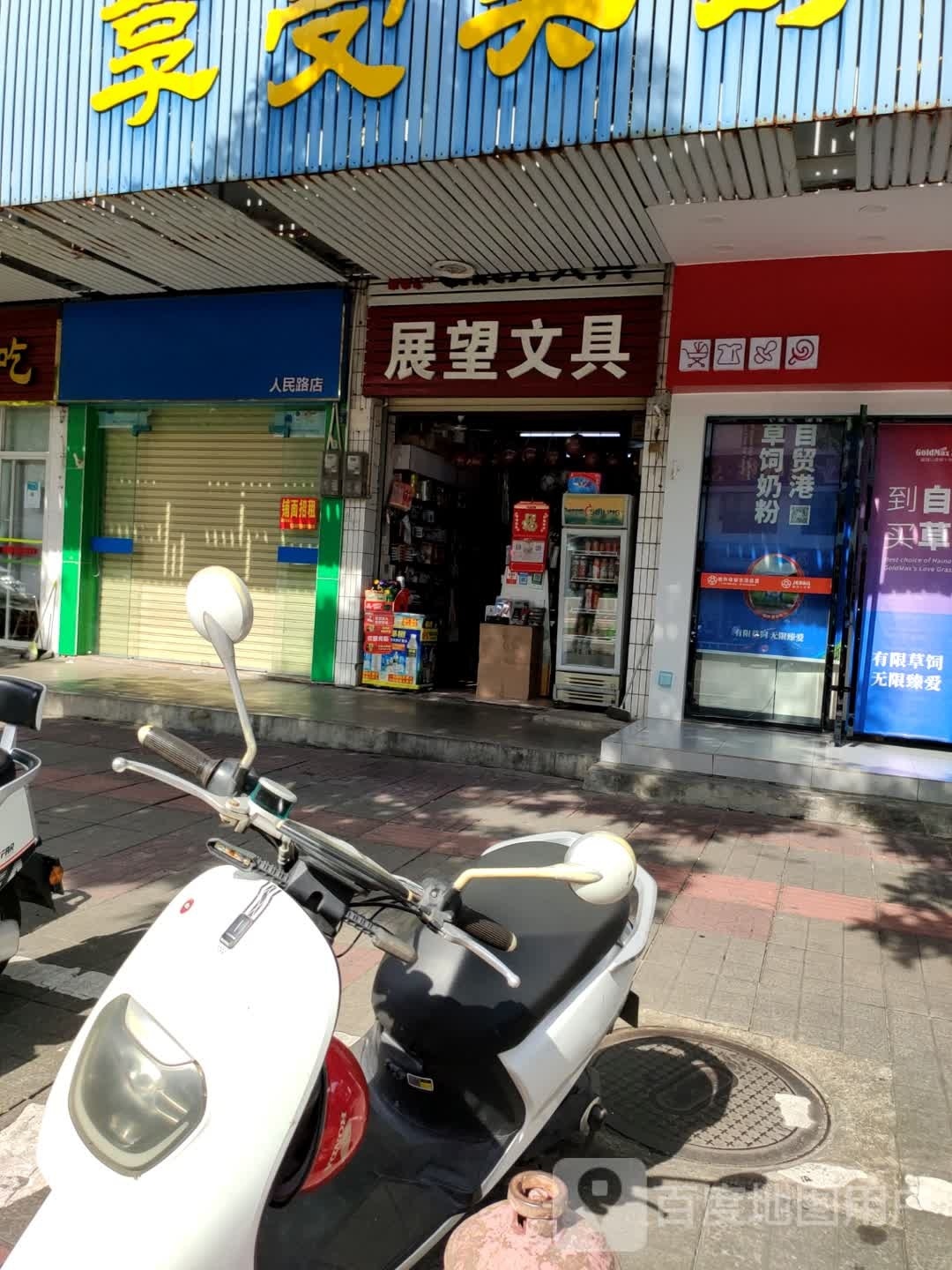 展望文具(人民路店)