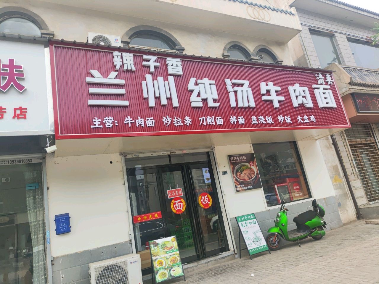 兰州纯汤牛肉面(洛阳紫金银辉黄金冶炼有限公司店)