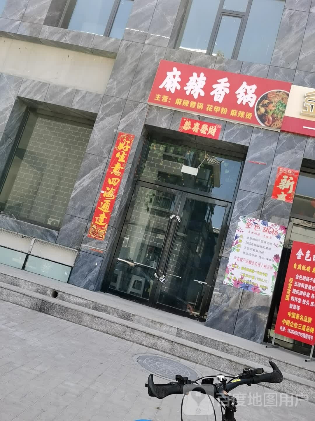 麻辣烫香锅