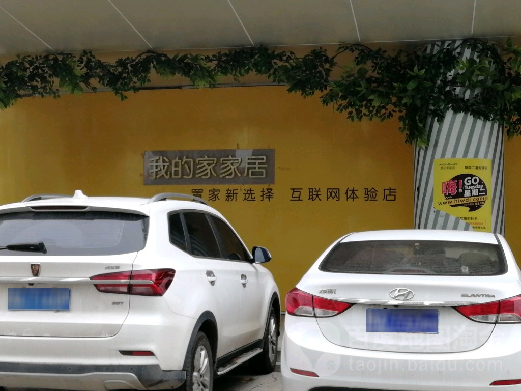 我的家商业广场