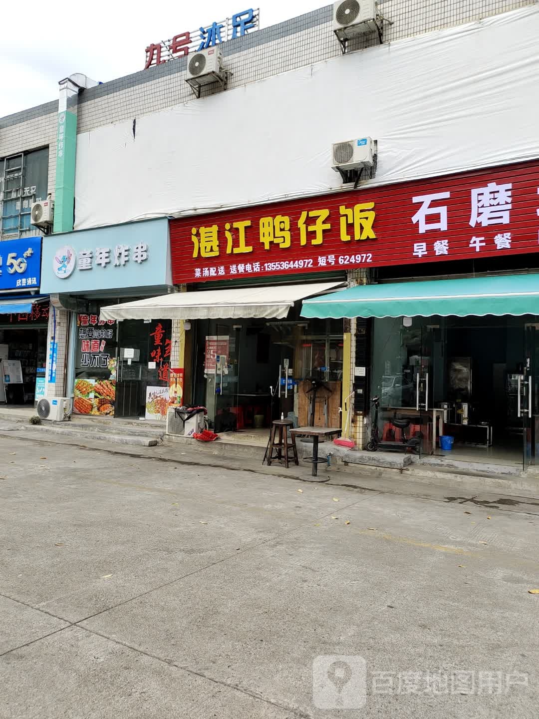 九号沐足