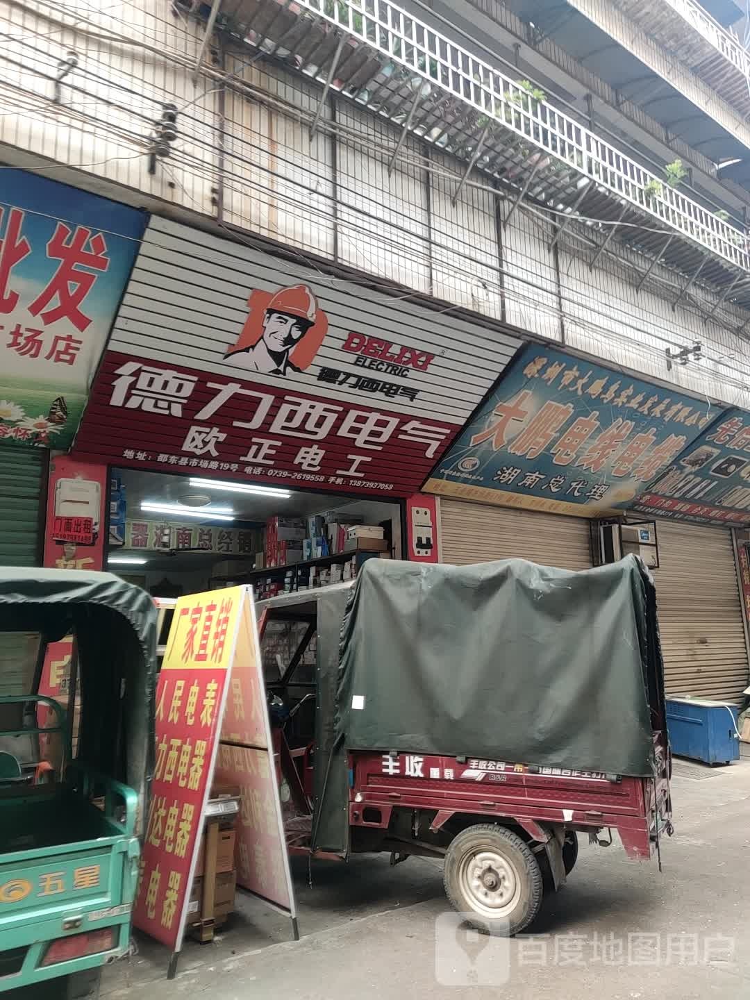 德力西电子气联泰电器(五金城店)