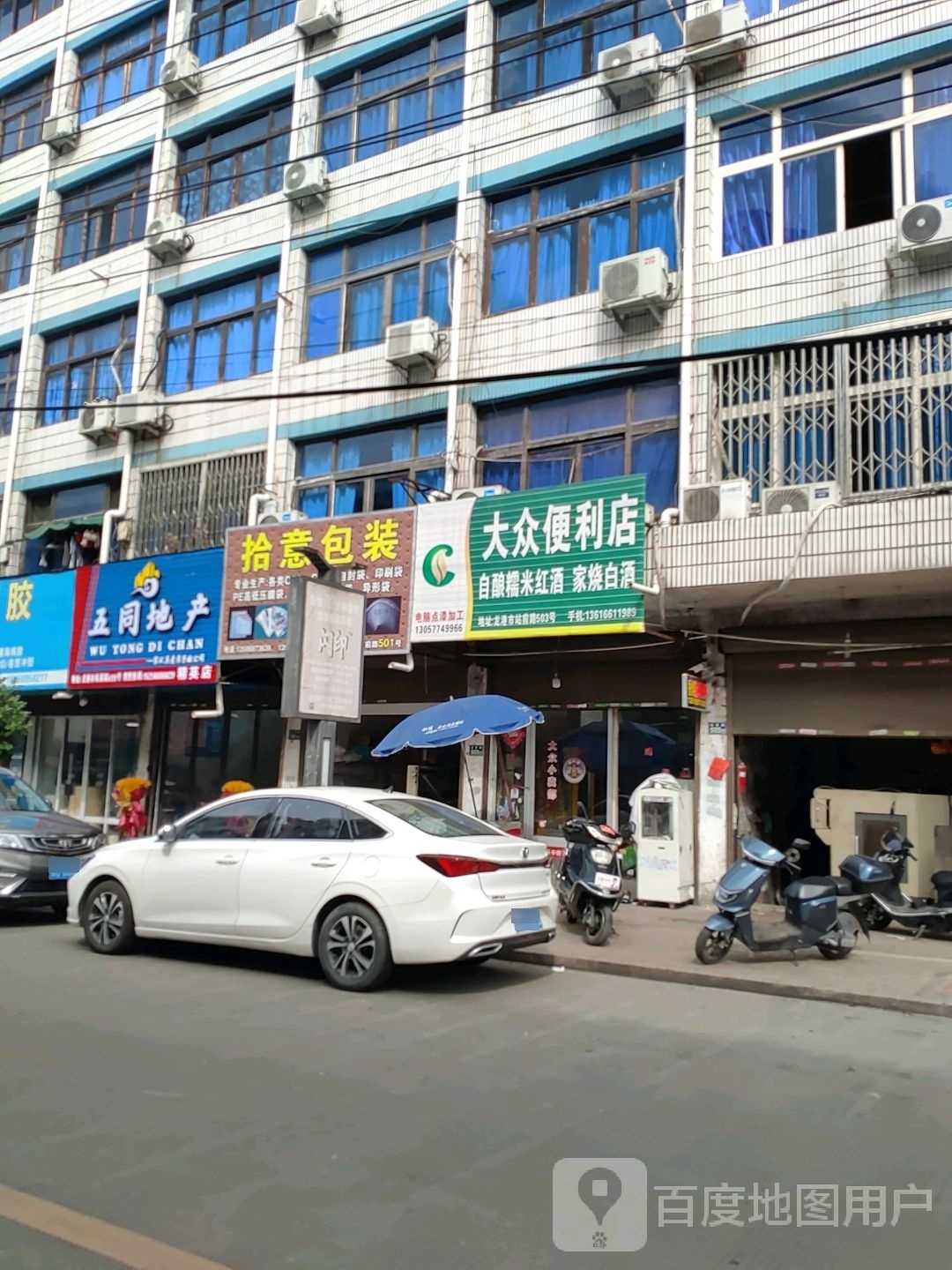 大众张便利店(勤建路店)