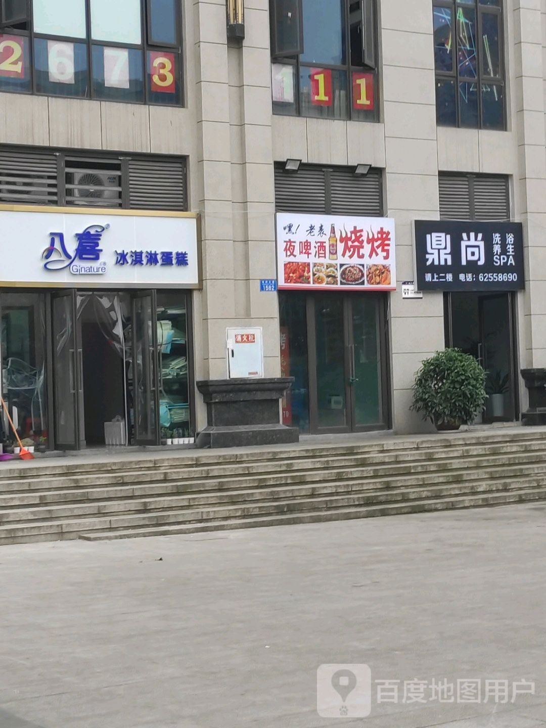 鼎尚洗浴养生SPA(融科金域时代二期店)
