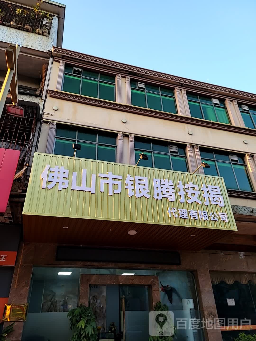 佛山市银腾按揭