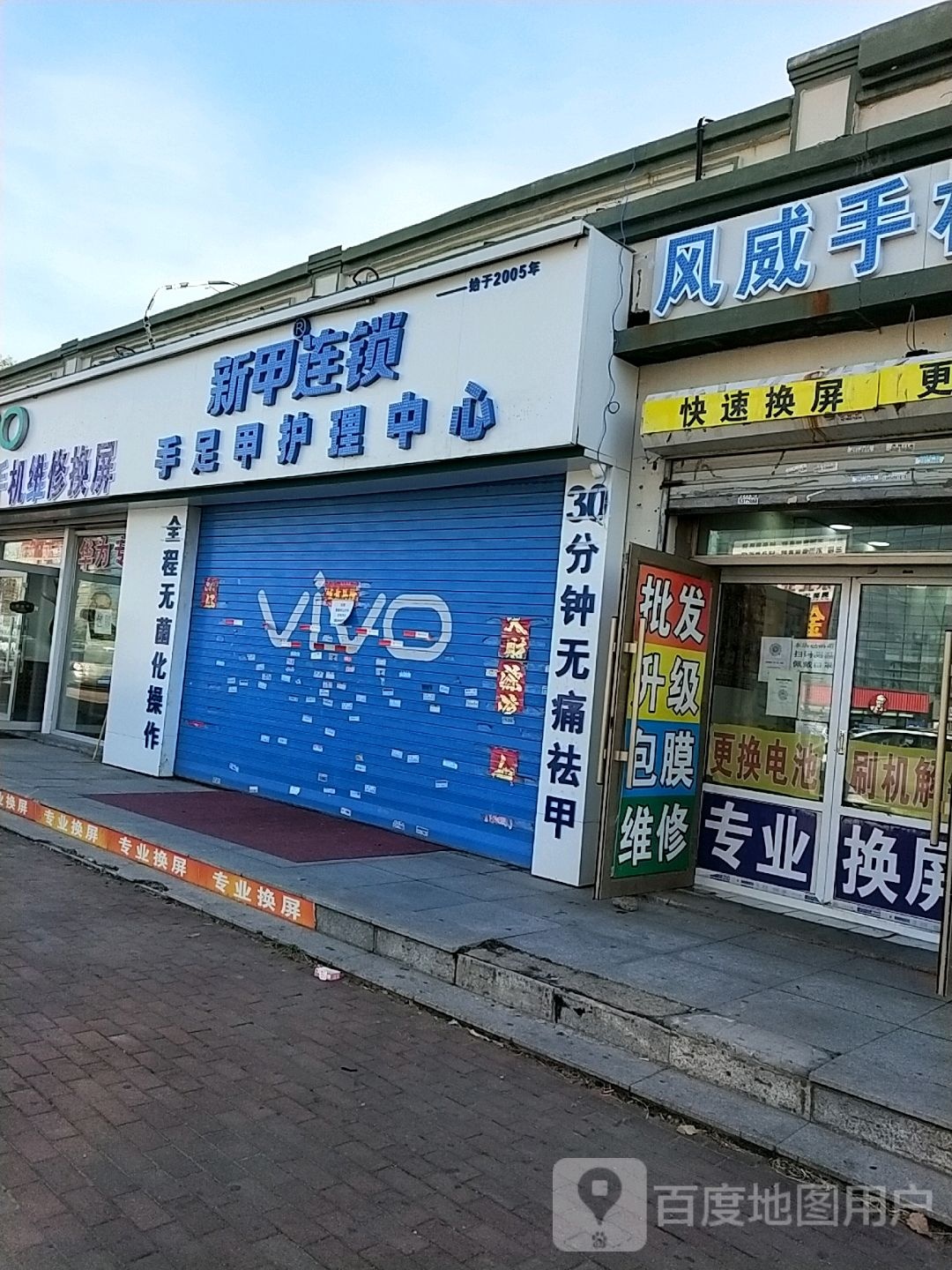 指随心舞美容连锁(乘风新玛特购物休闲广场店)