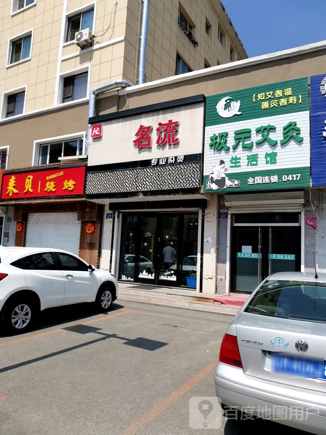 来贝烧烤