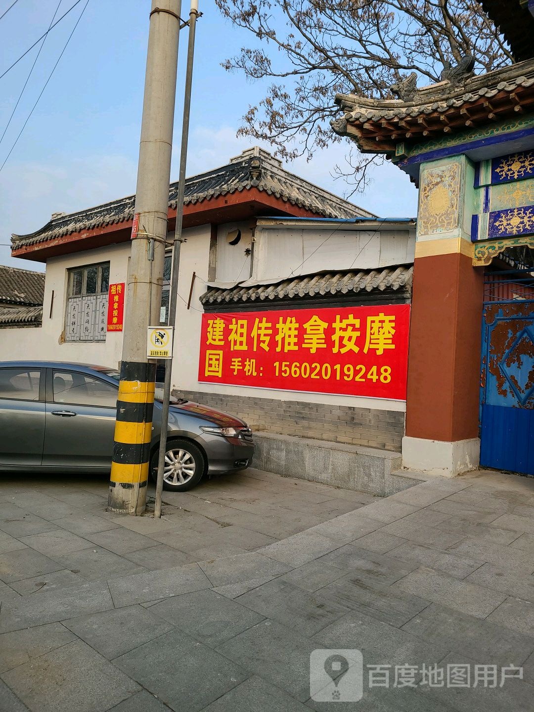 建国祖传氏推拿按摩