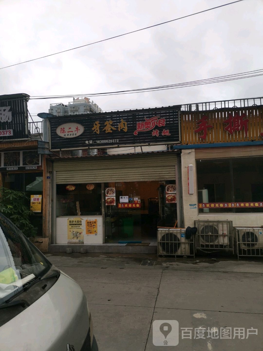 陈二牛牙签肉