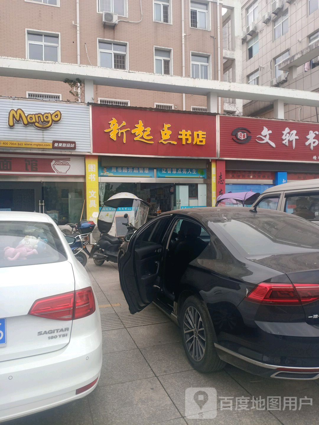 新起点书店