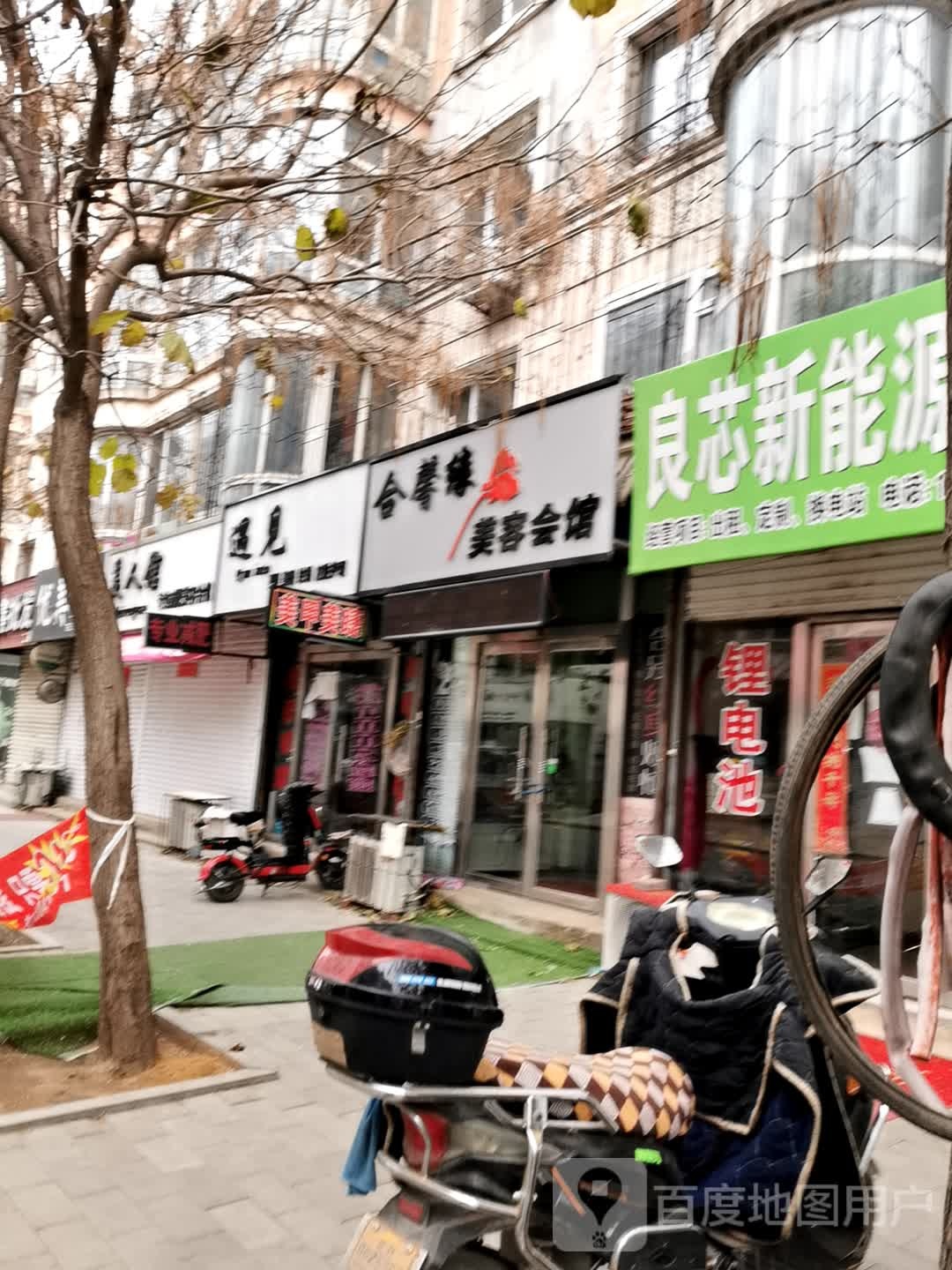 舒美美容店