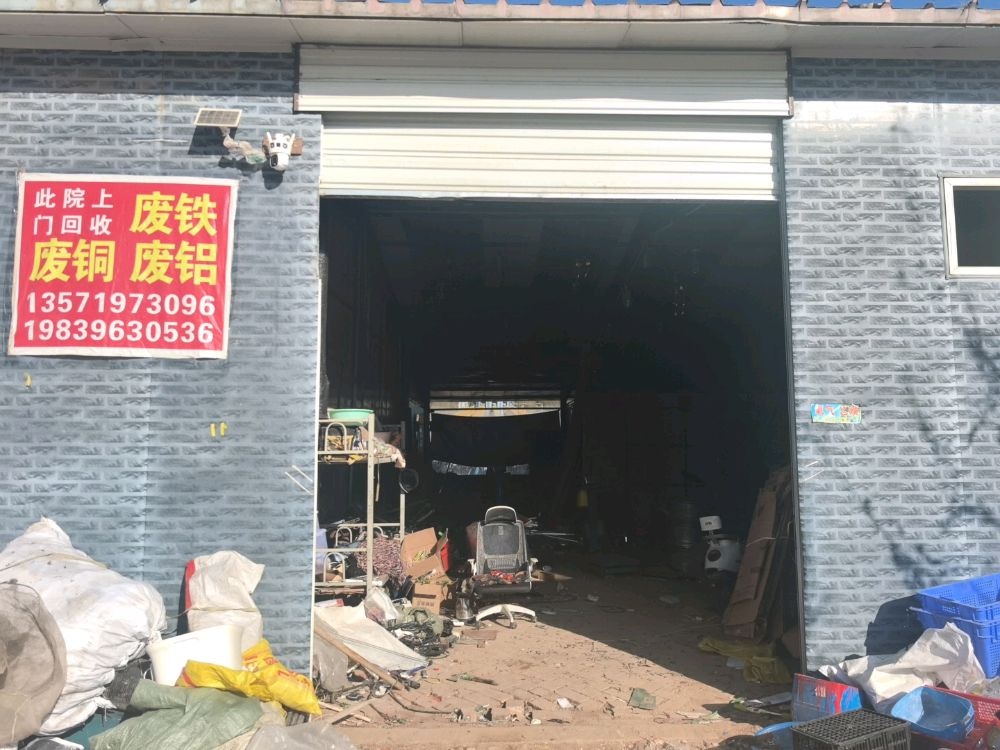 高价回收废品