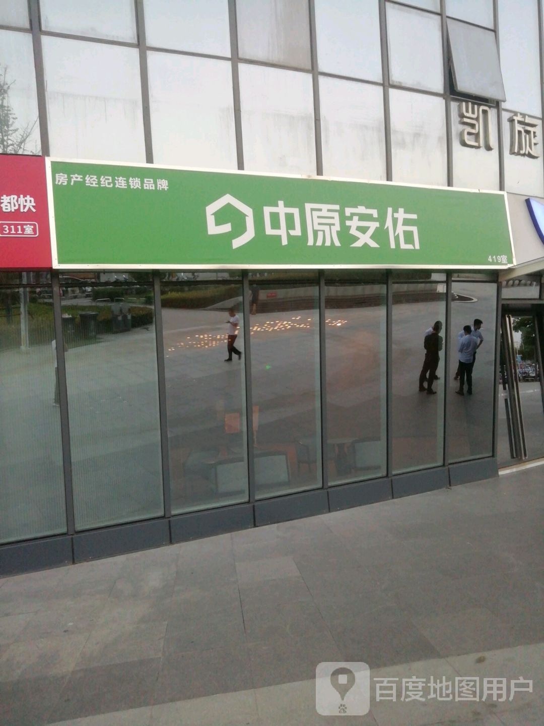 中原安佑(凯旋广场分店)