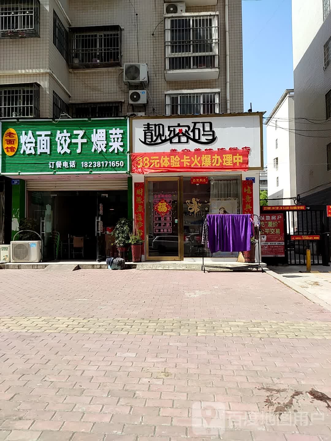 邓州市靓密码(中州路店)