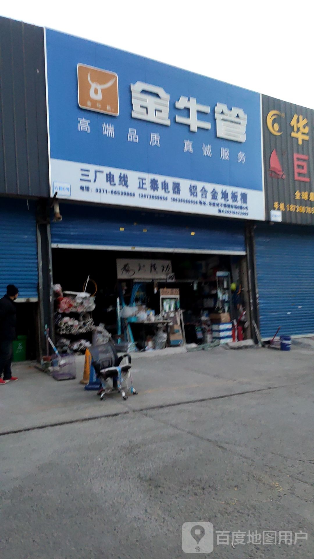 金牛管业(英协路店)