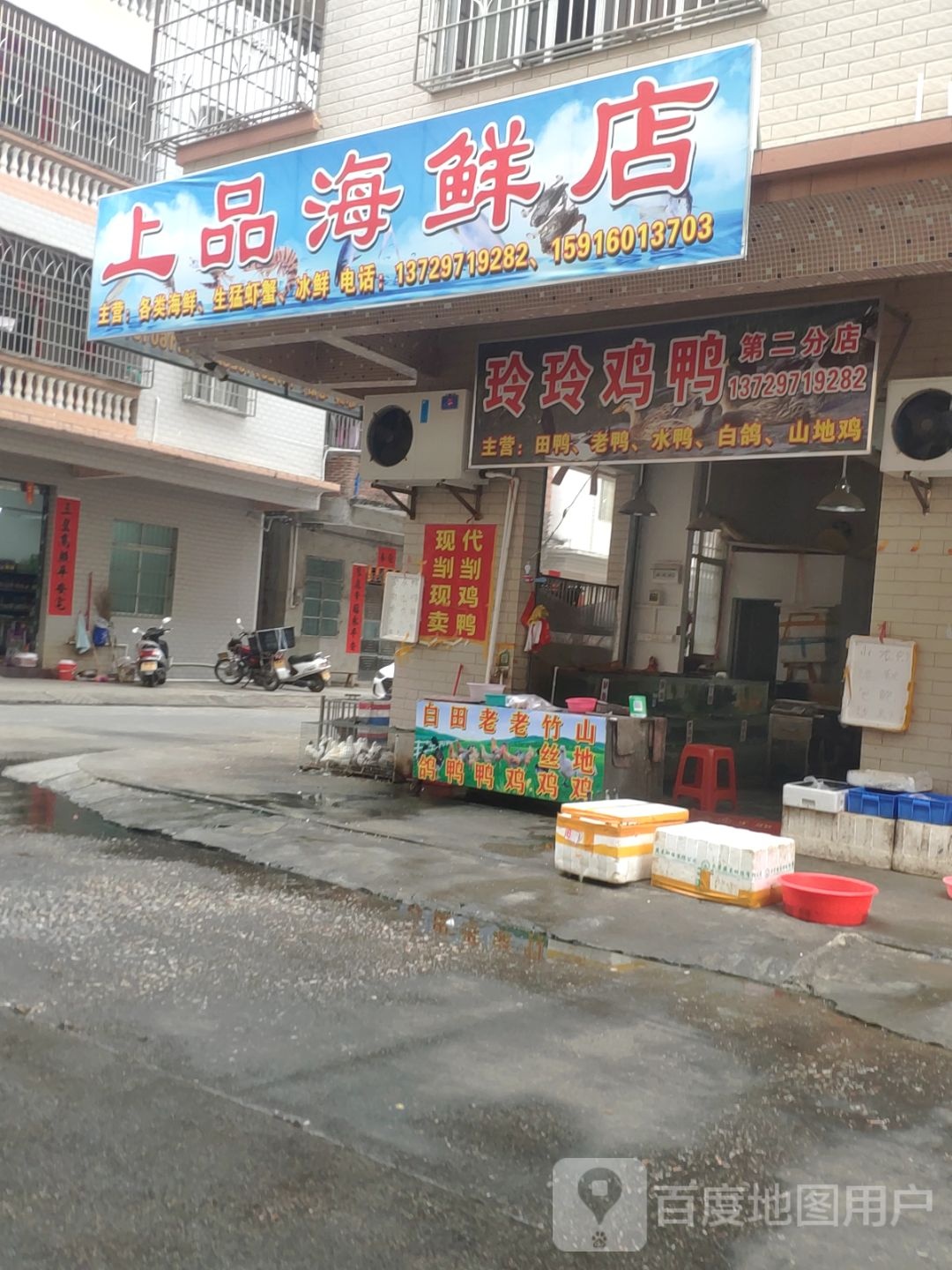 上品海鲜店