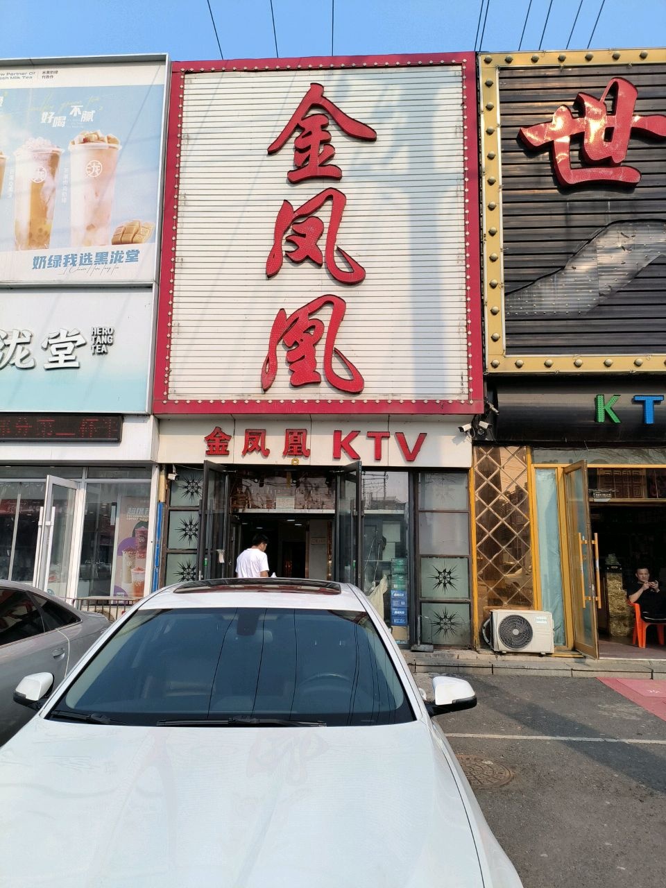 金凤凰KTV(解放北路辅路店)