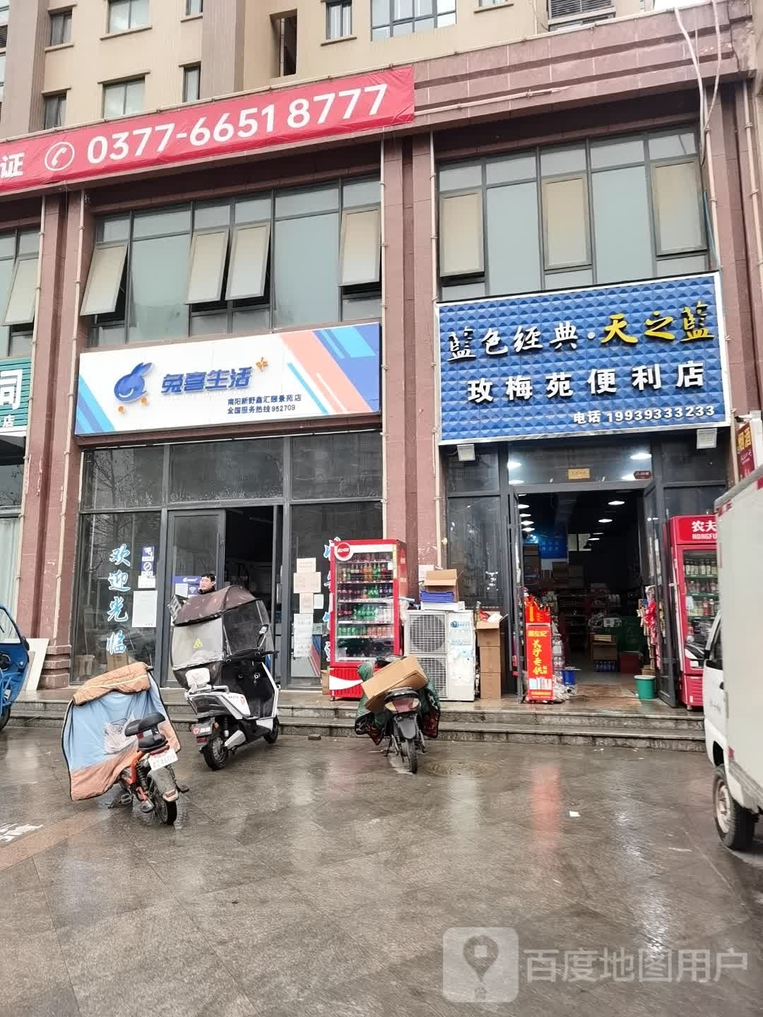 新野县玫梅苑便利店