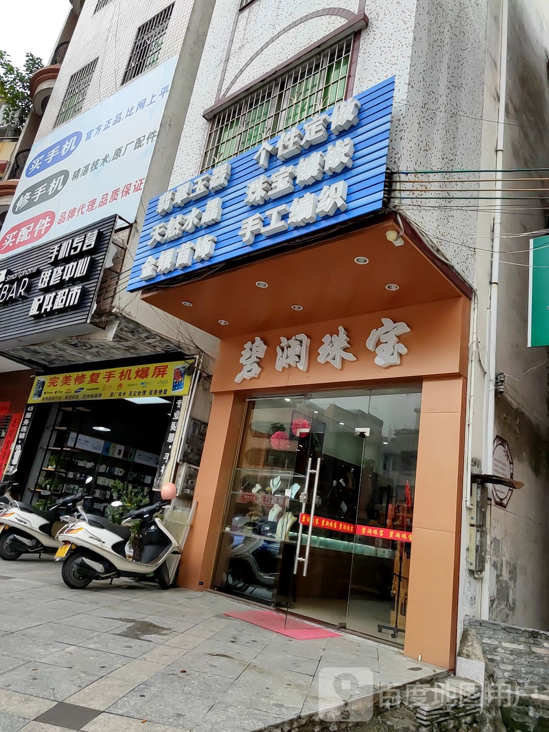 碧澜珠宝