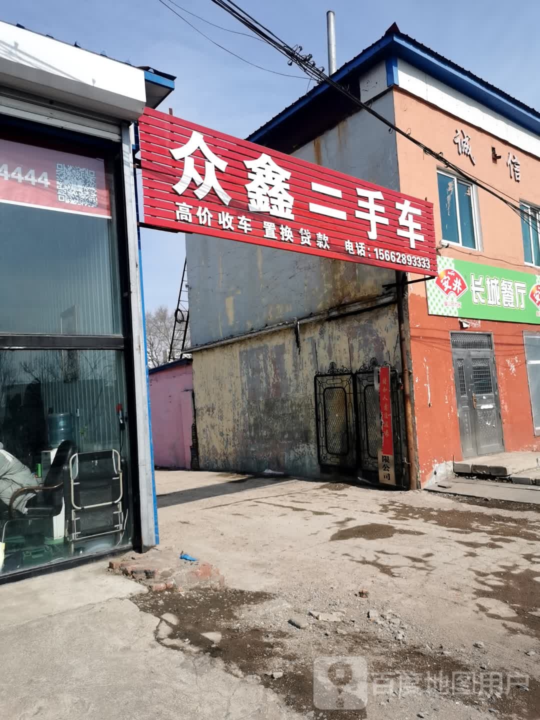 众鑫二手车(仙城西路店)