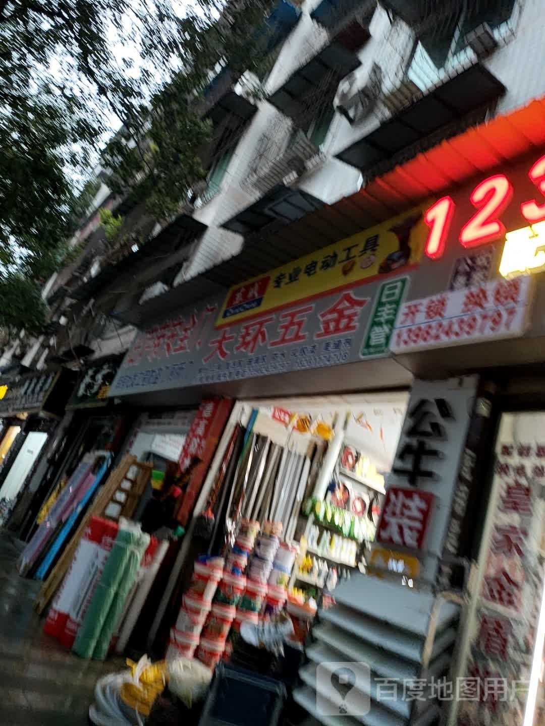 大环五金