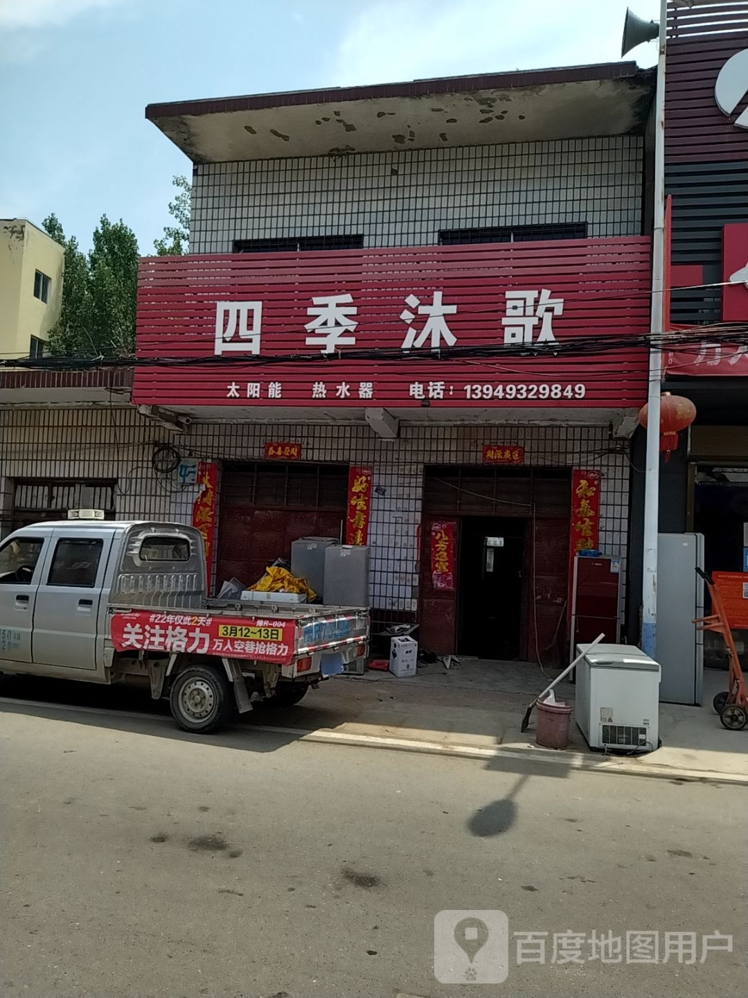 卧龙区潦河坡镇四季沐歌(龙兴路店)