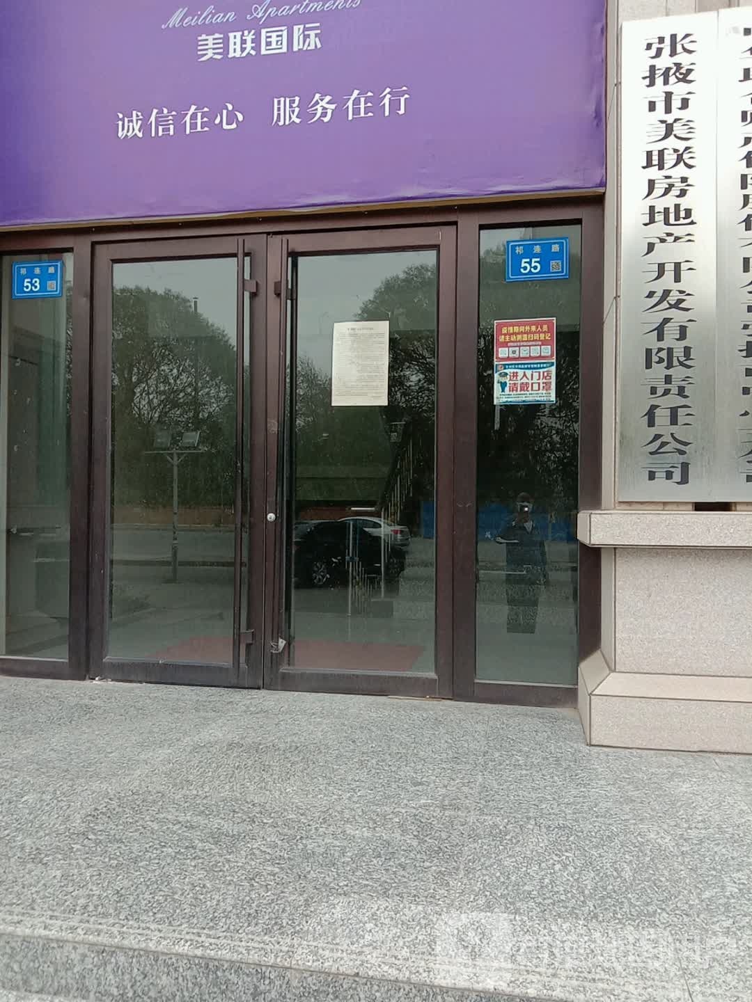 张掖市美联房地产开发有限责任公司