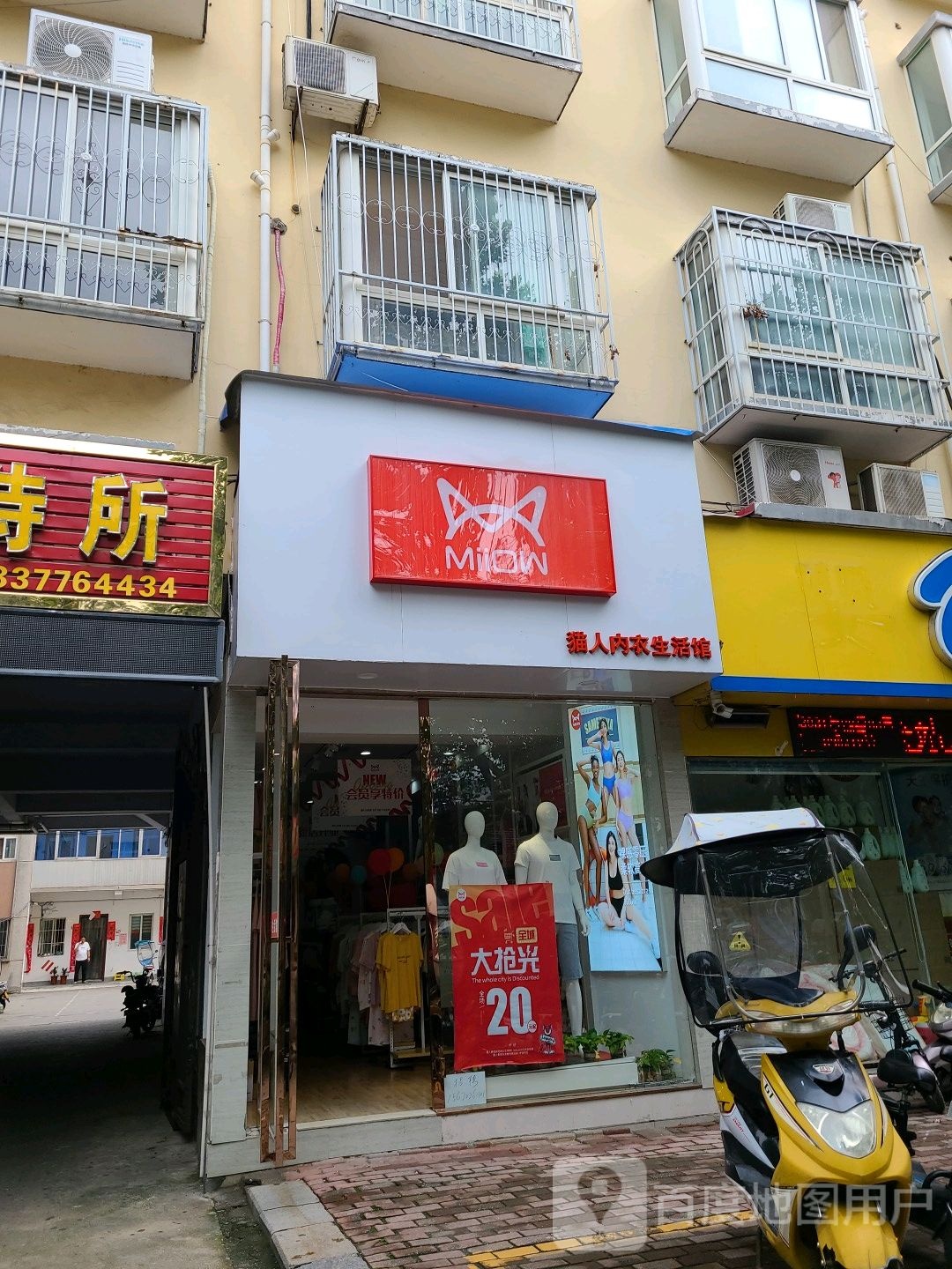 桐柏县猫人内衣生活馆(淮河路店)