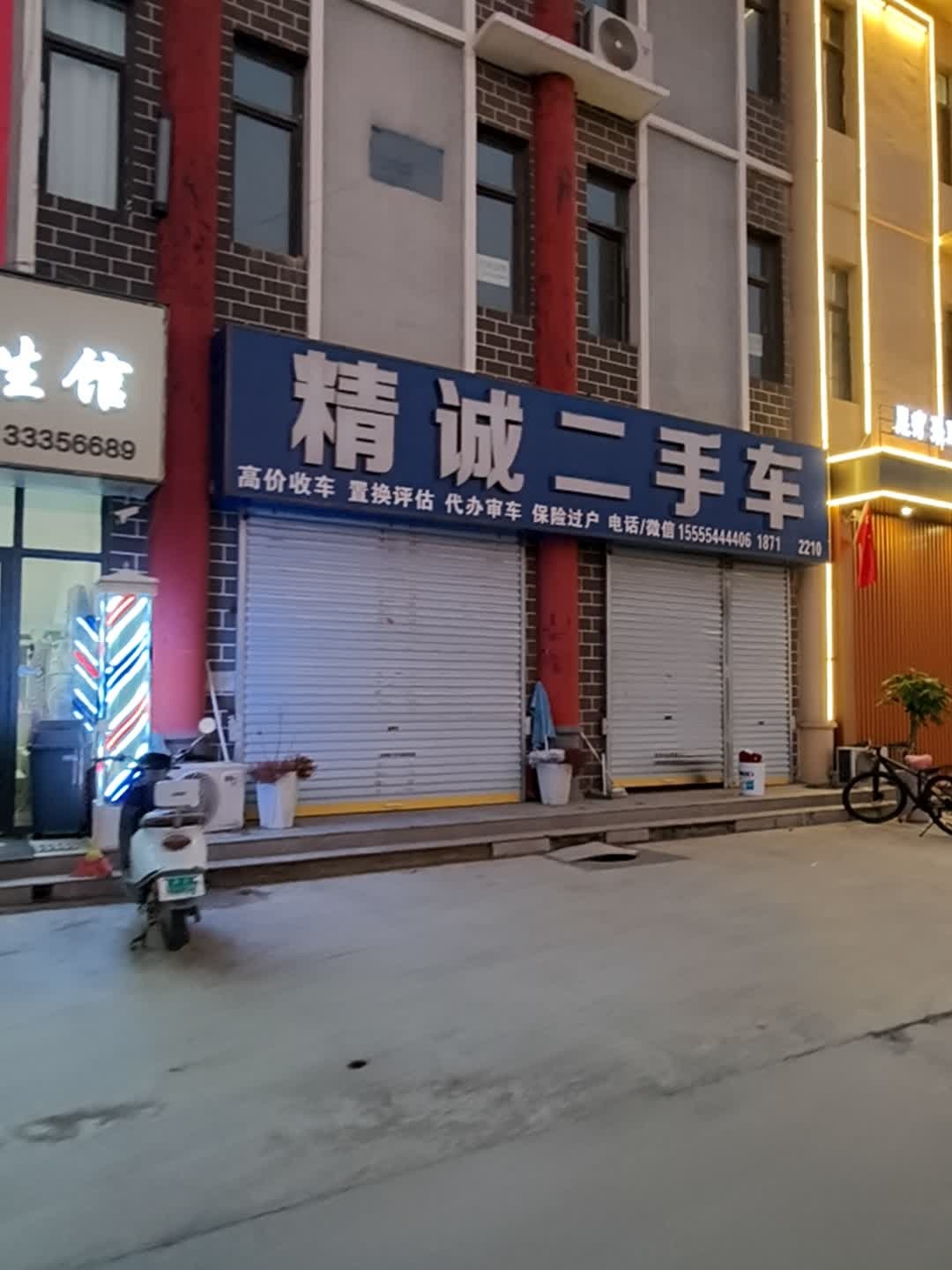 精诚二手车