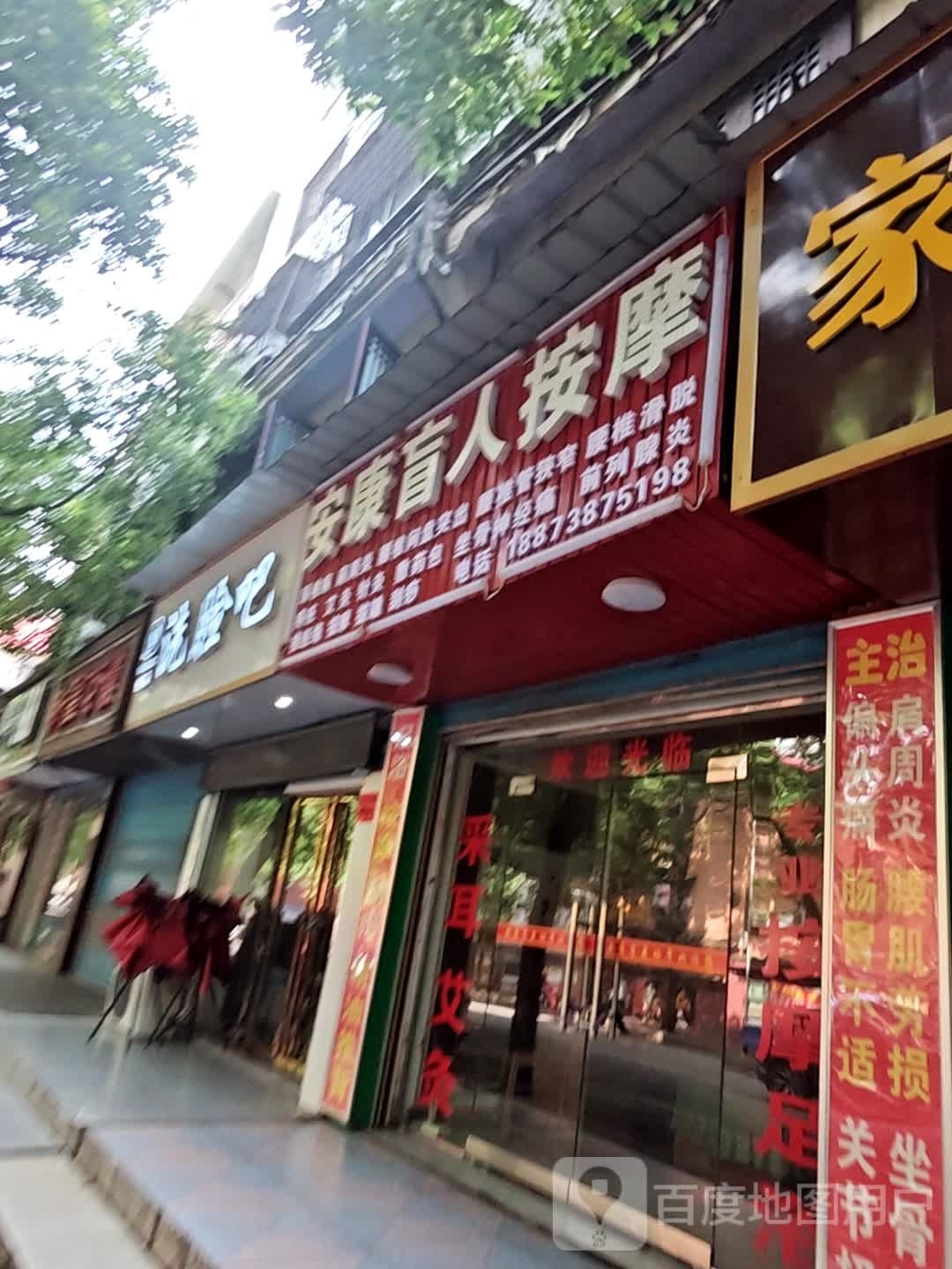 安康忙人按摩