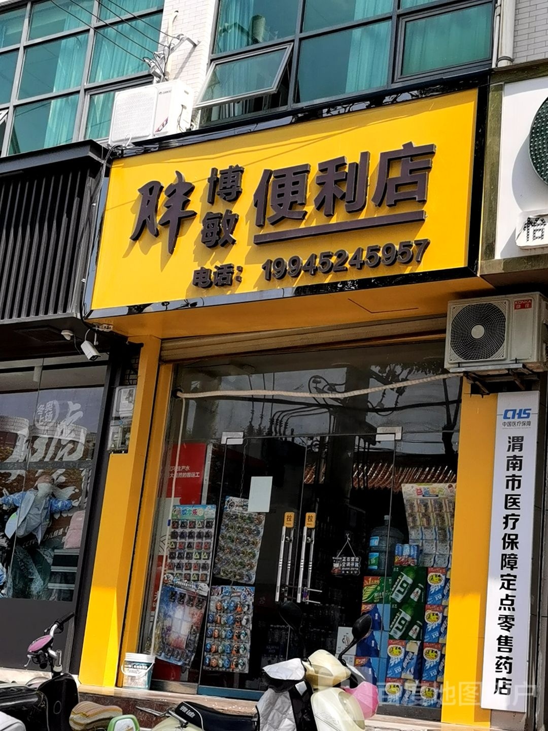 胖博敏便利店