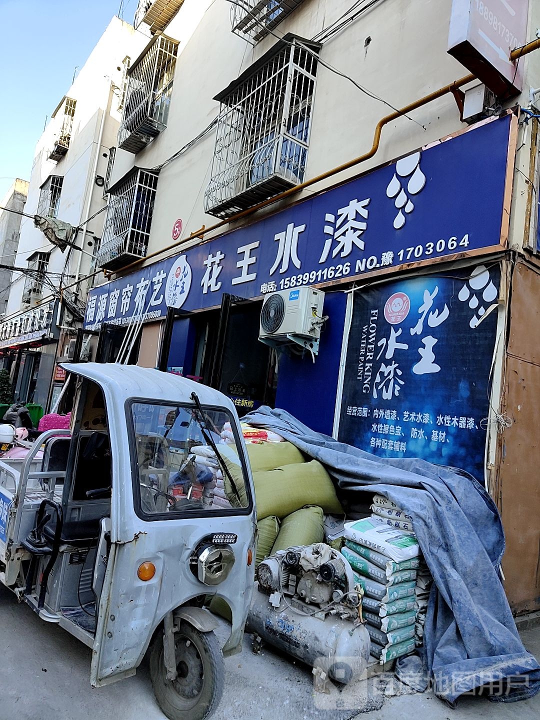 花王水漆(人民北路店)