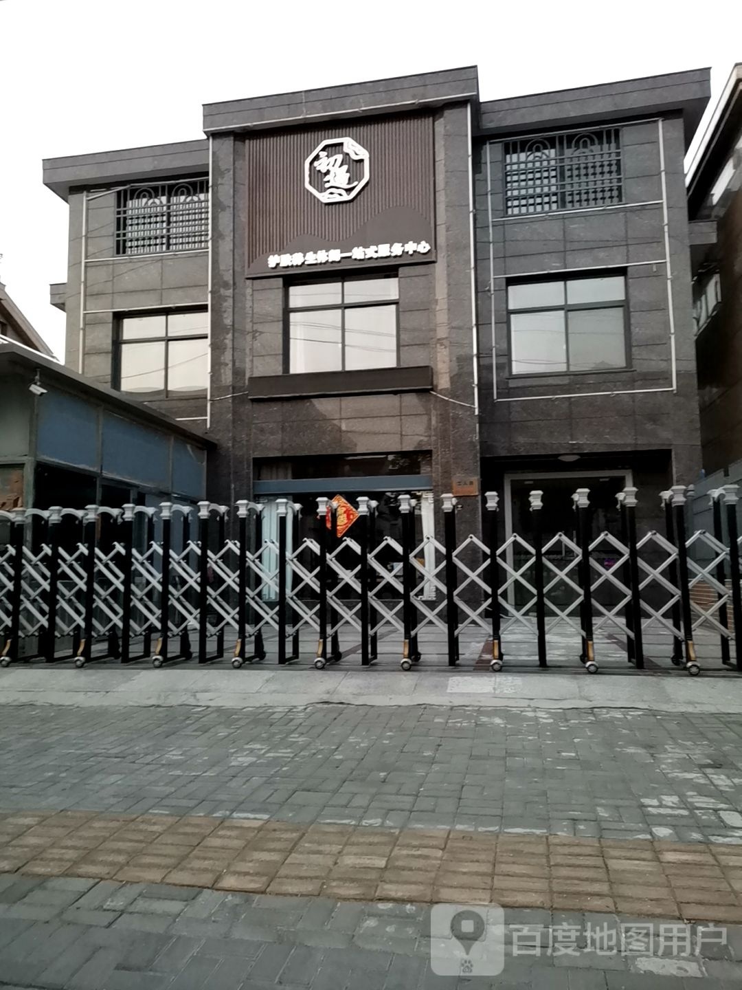 初遇护肤养生休闲驿站式服务中心