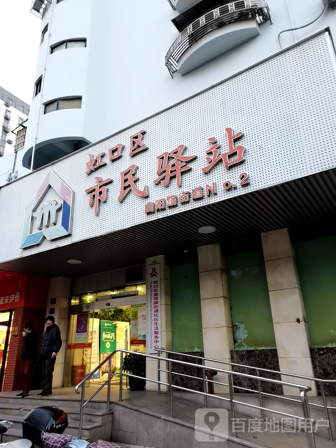 虹口区市民译站(辉河路店)