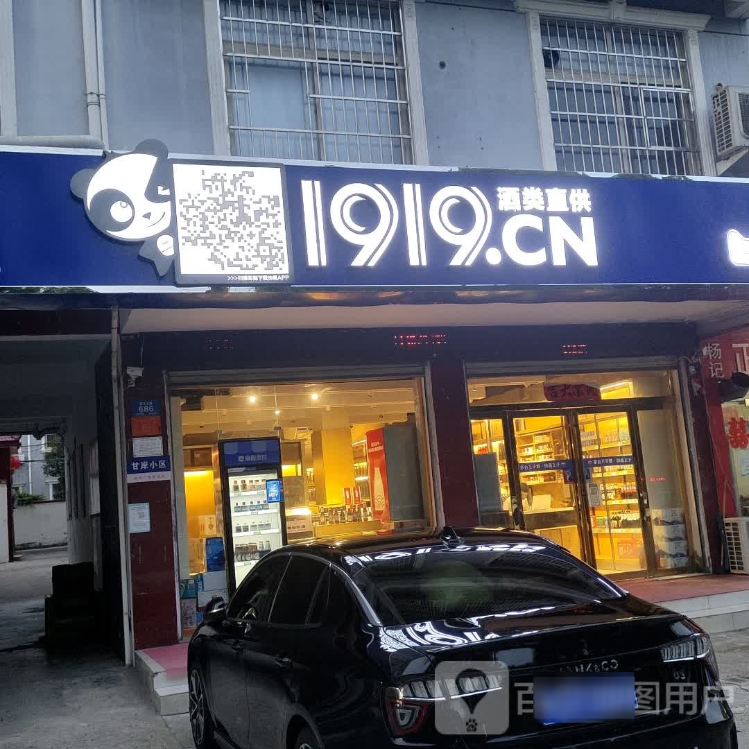 1919酒类直供(龙江路店)