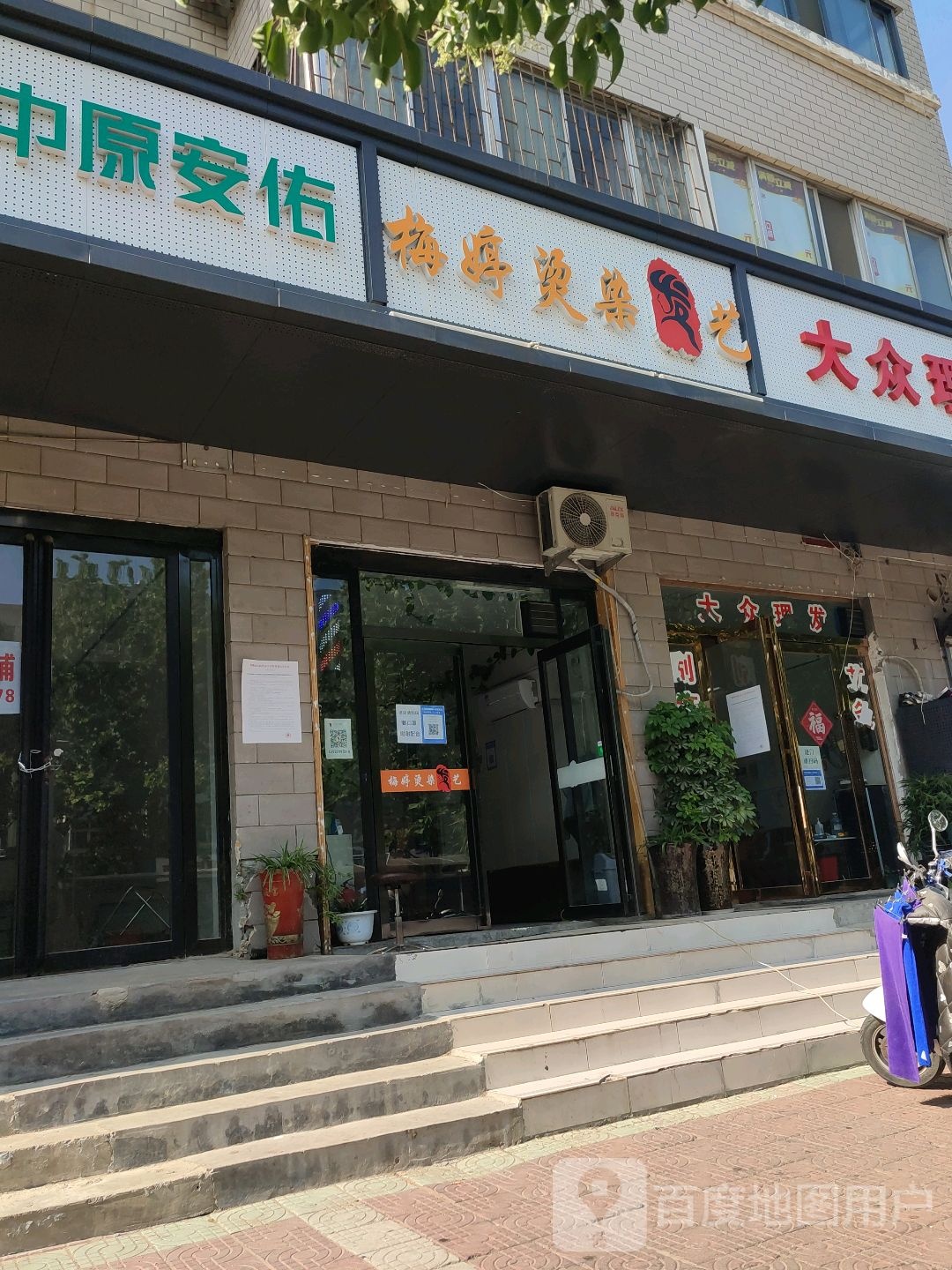 梅婷烫染发艺(紫薇小区店)