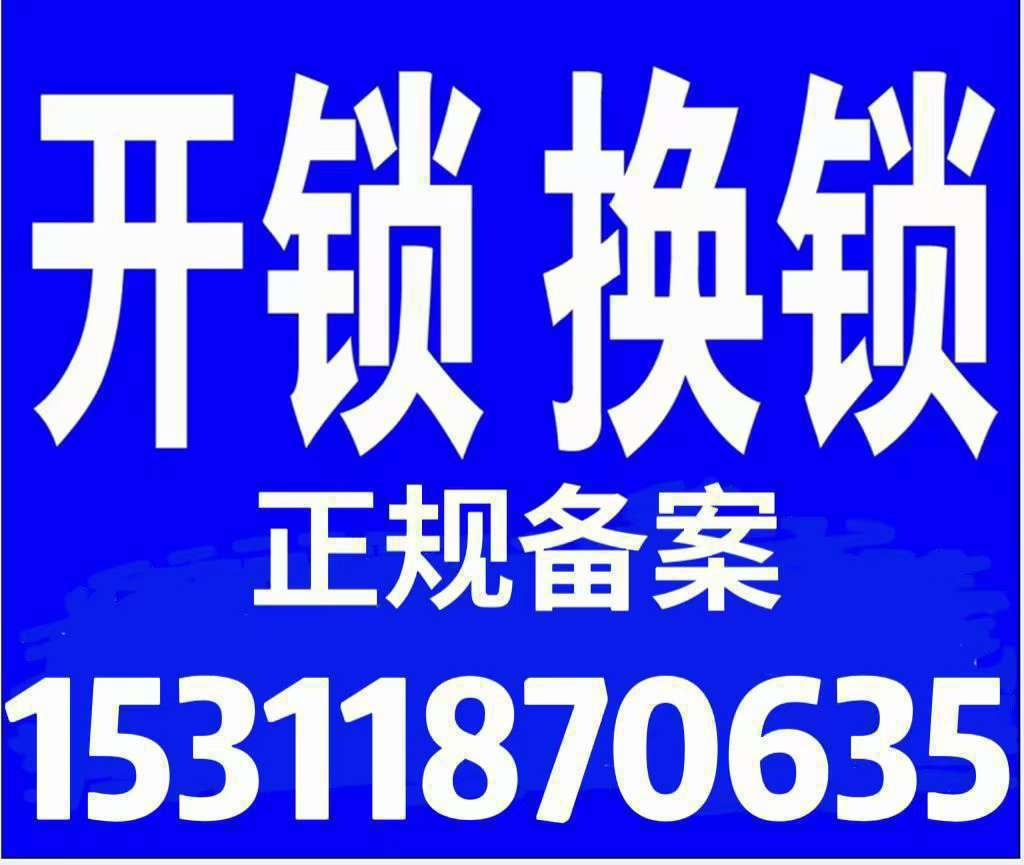 北京解优开锁服务有限公司