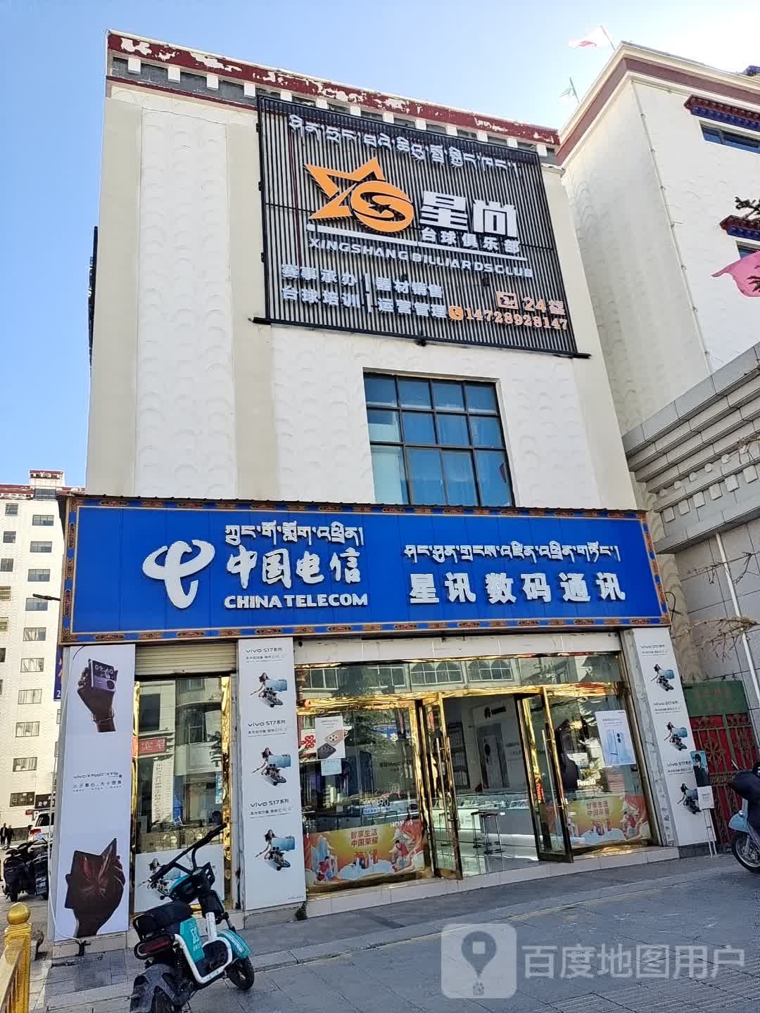 星尚台球俱乐部(天龙财富广场店)